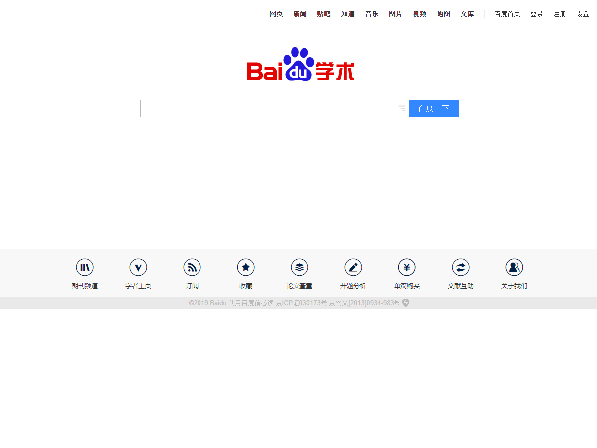 Baidu Scholar screenshot